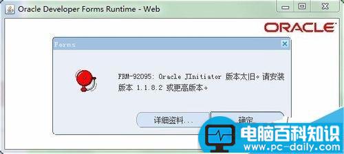 JInitiator,Orcale,java,版本