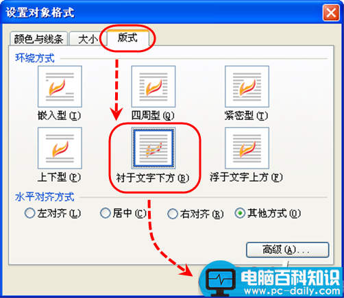 Word文档添加个性印章的制作方法步骤