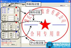 Word文档添加个性印章的制作方法步骤