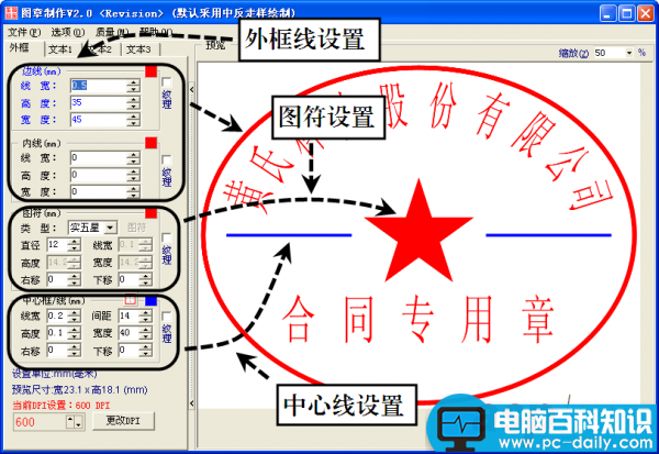 Word文档添加个性印章的制作方法步骤