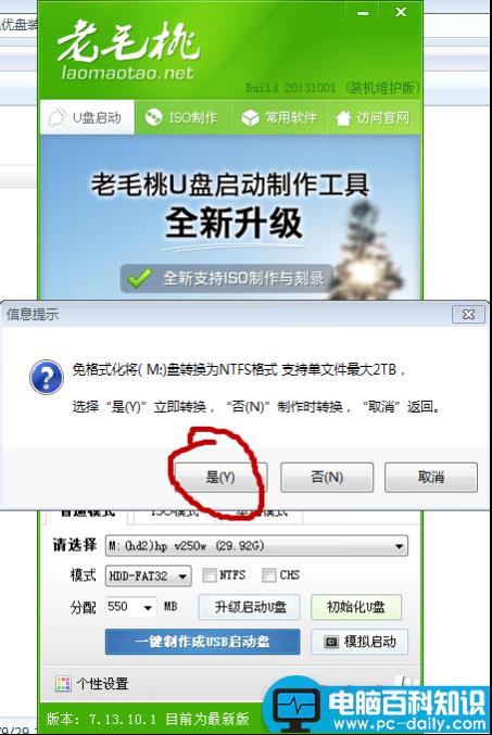 老毛桃2013,U盘启动盘和重装系统