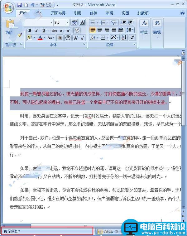 Word2007:快速准确移动文字块的方法