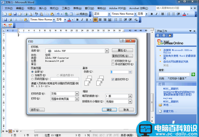 Word文档怎么打印PDF文件