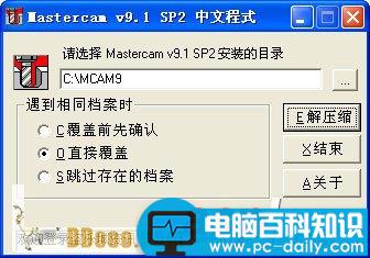 mastercam9.1,安装
