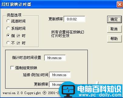 用宏实现PPT倒计时