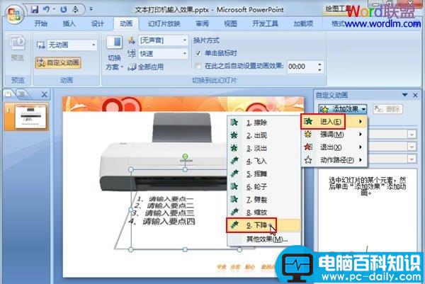 在PowerPoint2007中模拟打印机文字输入效果