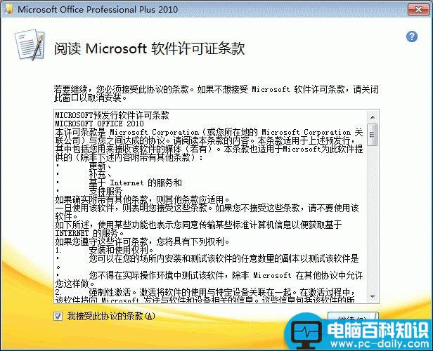 word 2010 安装指南