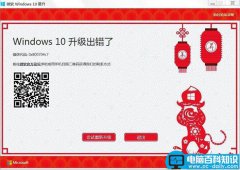 Win10系统在升级系统时出现错误代码0x800704c7导致无法升级的解决方法图文教程