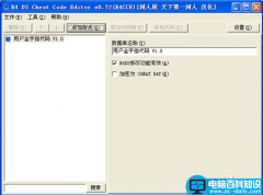 R4cce汉化版金手指转换工具使用教程(图文)
