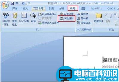 快速查看office 2007 word文档页数的方法汇总