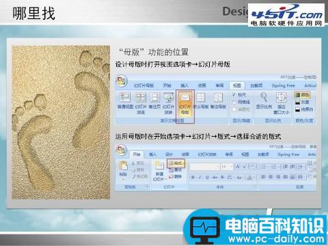 PowerPoint的母版使用技巧
