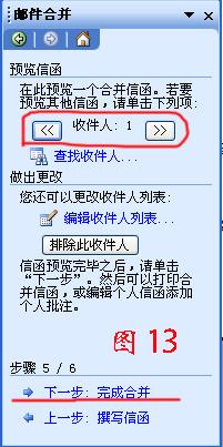 WORD2003邮件合并方法