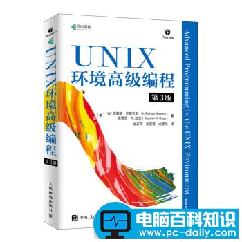UNIX系统编程宝典，每一本都值得程序员珍藏