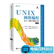 unix网络编程和unix环境高级编程（程序员必备珍藏）