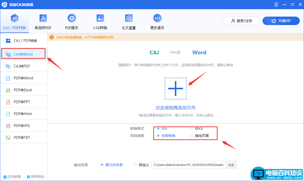 终于，一分钟可以实现CAJ转换