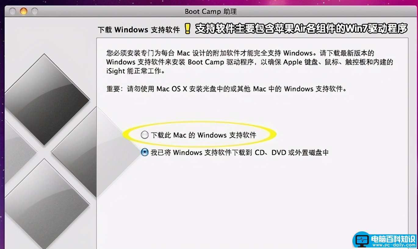 苹果电脑装windows7双系统教程详解两种！教你苹果电脑装win7系统