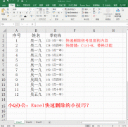 删除单元格快捷键是什么（excel表格快速删除单元格的方法）