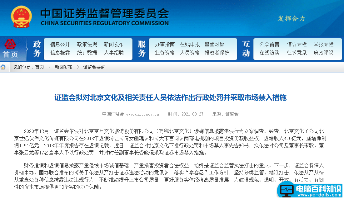 证监会：拟对北京文化及相关责任人员依法作出行政处罚并采取市场禁入措施