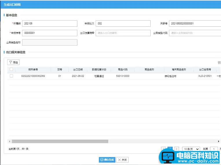 最新出口退（免）税申报系统如何操作？