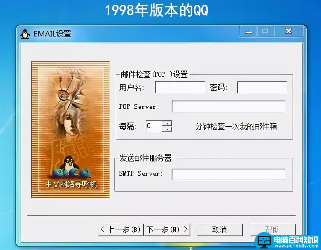 腾讯QQ1998至今