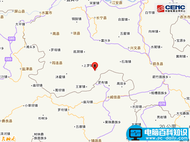 四川宜宾市珙县发生4.8级地震