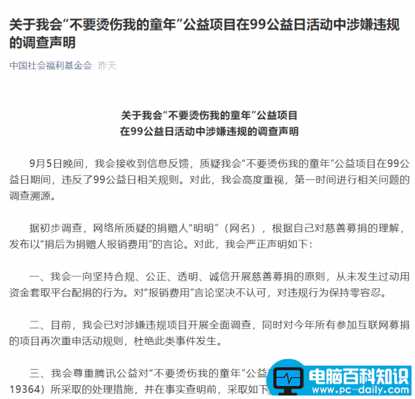 中国社会福利基金会回应涉嫌套捐：已开展全面调查