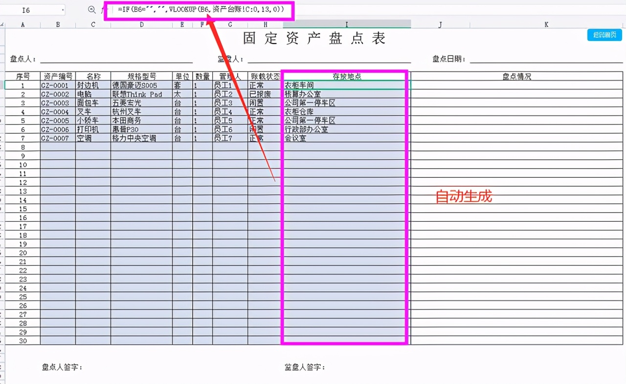 各行业通用！全自动Excel固定资产管理系统，内含13张表，收藏版