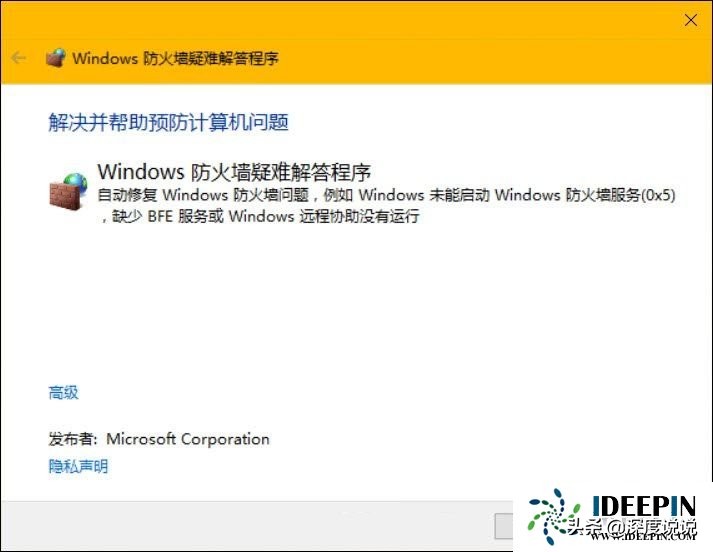 Windows10电脑出现防火墙打不开了怎么办