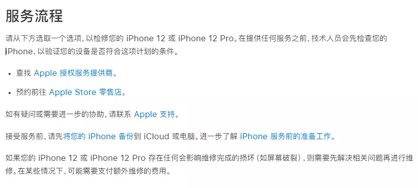 iPhone 12确认翻车，你的手机中招了吗？