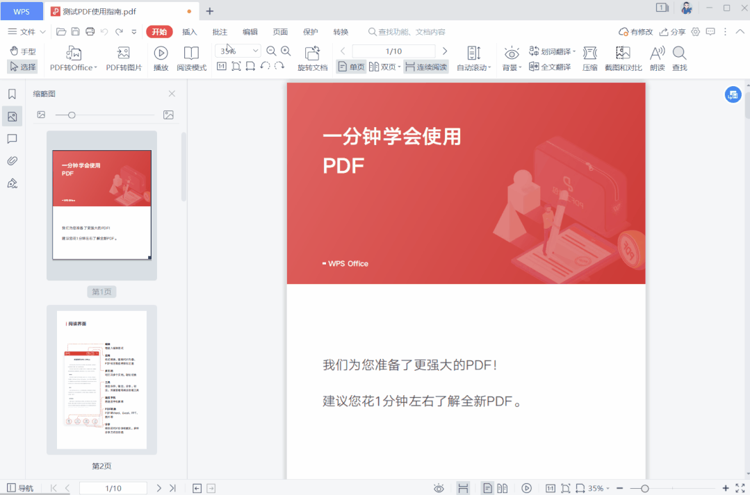 PDF 转换、编辑、合并拆分、去水印...打开 WPS 就够了