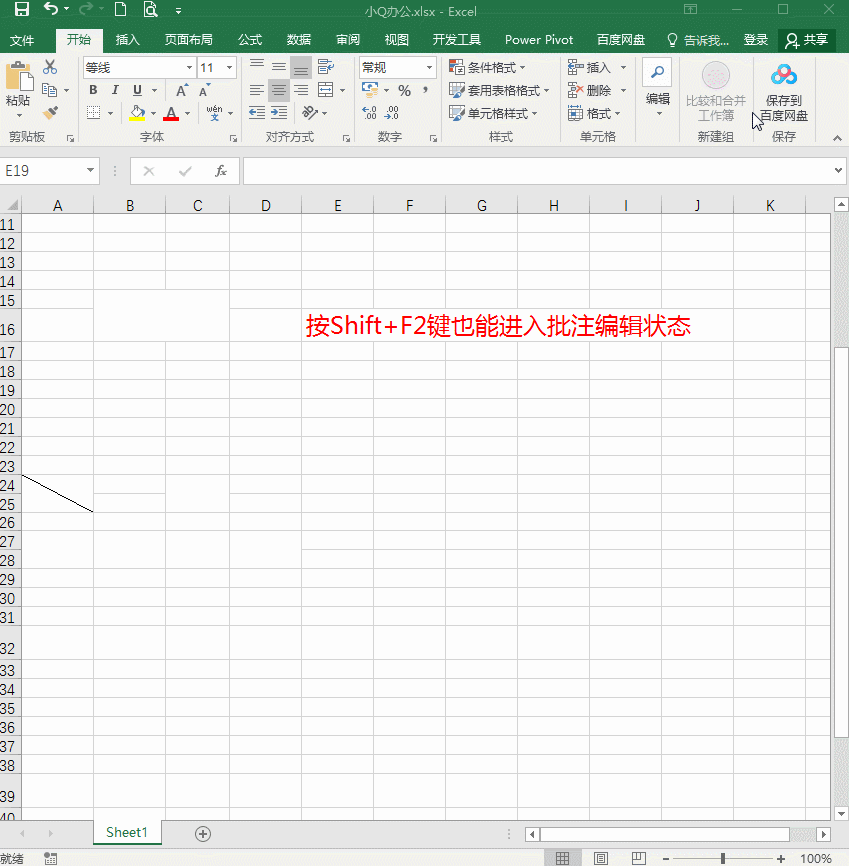 Excel表格批注怎么设置？