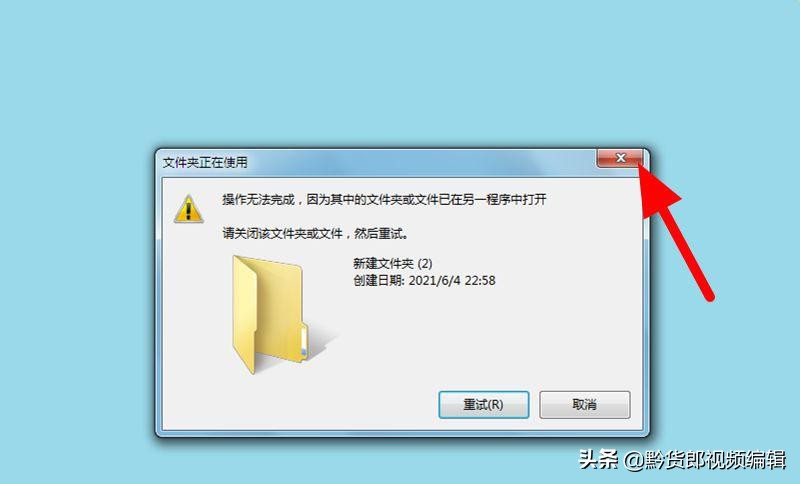 电脑提示文件夹无法删除已在另一程序打开怎么办？