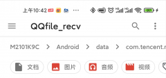手机qq接收的文件在哪个文件夹（手机qq文件保存位置）