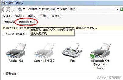 快速添加网络打印机的几种方法