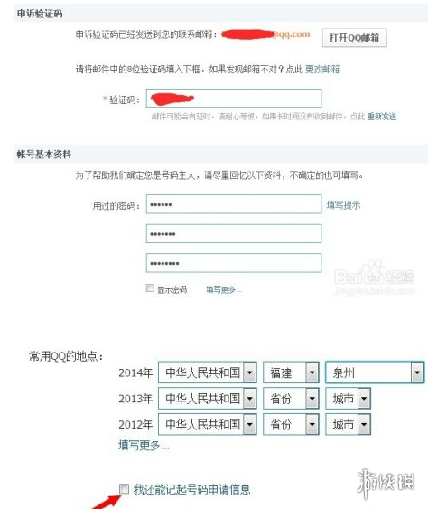 QQ账号被盗了怎么找回 申诉找回qq账号密码方法