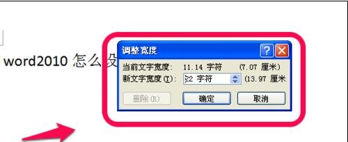 Word文档调整字间距的方法教程