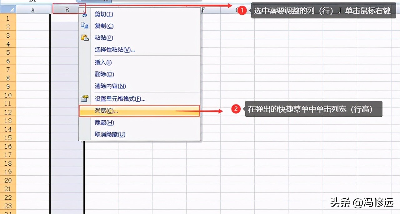 「冯修远」Excel行与列的基本操作（二）：设置行高和列宽的方法