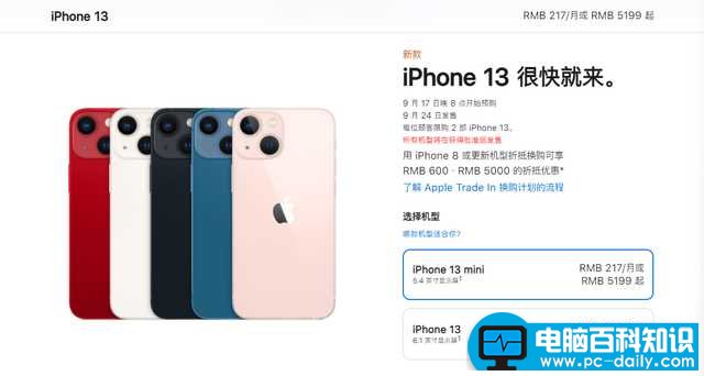 苹果iPhone13发布：国行价格多少，如何购买？