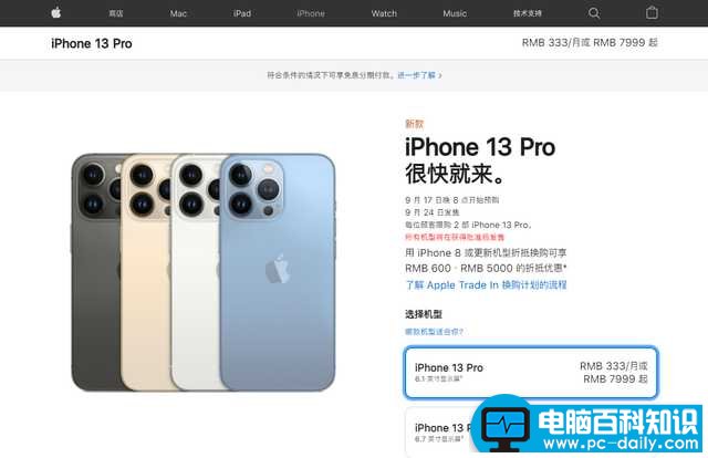 苹果iPhone13发布：国行价格多少，如何购买？