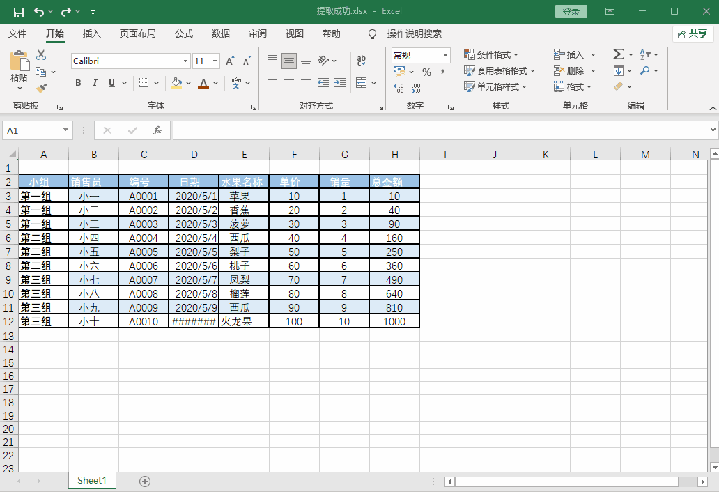 如何从PDF文件中提取表格到Excel？两个技巧三秒搞定，很实用