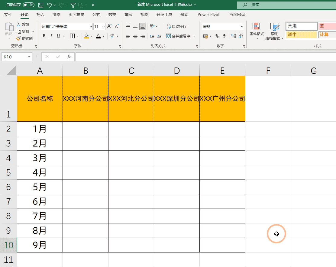 Excel表头如何设计？只看这一篇就够了