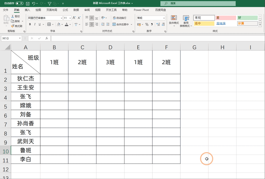 Excel表头如何设计？只看这一篇就够了