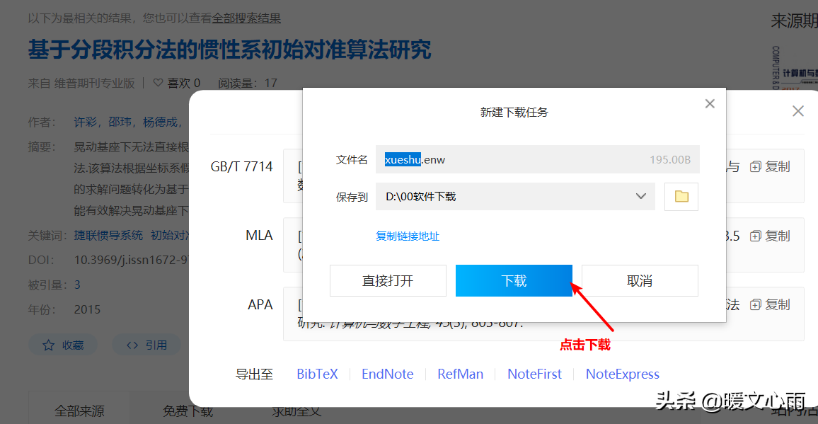 endnote中文参考文献格式（EndNote GB/T 7714-2015格式参考文献）(10)