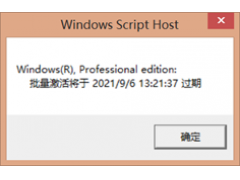 你的windows许可证即将过期（windows许可证即将过期怎么办）