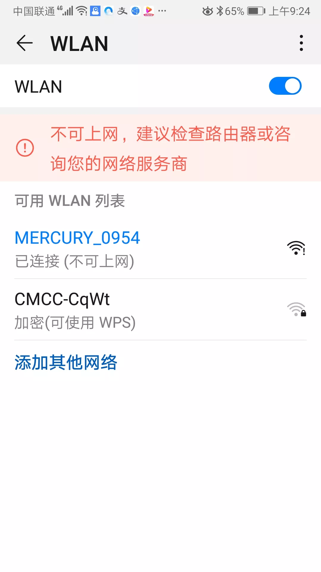 小米手机连接WIFI无法访问互联网（手机不能上网解决）(1)