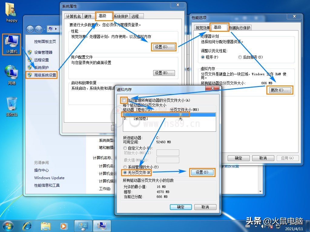 win7系统瘦身终极方法（给Windows7优化瘦身）(3)