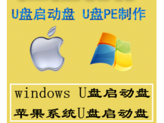 苹果启动盘制作工具（如何制做苹果系统的U盘启动盘）