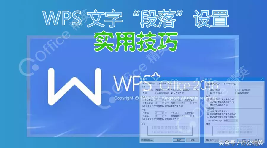 wps表格段落设置在哪里（WPS 文字段落设置技巧）(1)