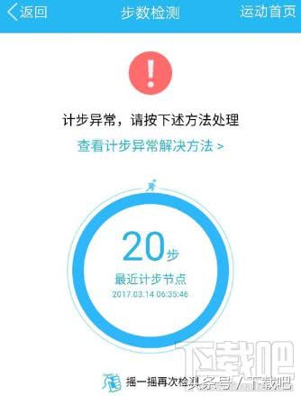 qq运动打不开怎么办（qq运动计步异常修复方法）(5)