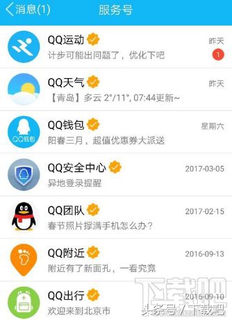 qq运动打不开怎么办（qq运动计步异常修复方法）(2)